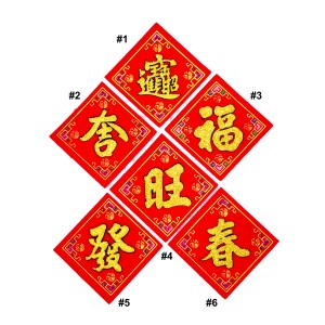 CNY SQUARE ZI 5*5CM(4)