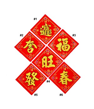 CNY SQUARE ZI 5*5CM(4)