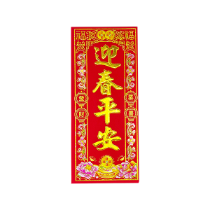 新春对联 CNY PP LI HUI CHUN