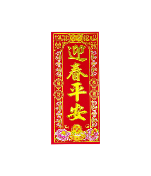 新春对联 CNY PP LI HUI CHUN