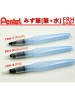 PENTEL FRH-B AQUASH WATER BRUSH     